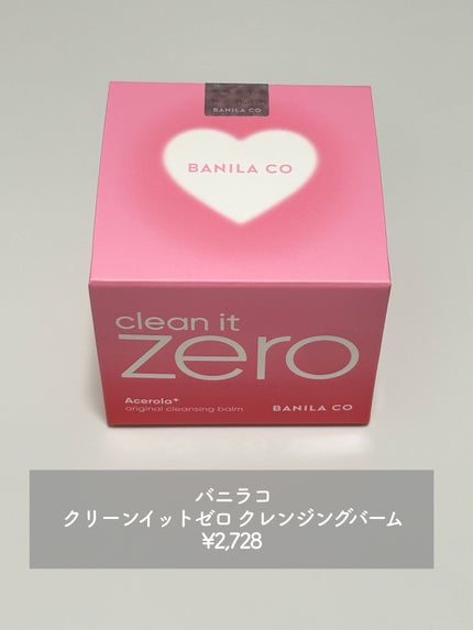 クリーンイットゼロ クレンジングバーム オリジナル/BANILA CO/クレンジングバームを使ったクチコミ(2枚目)