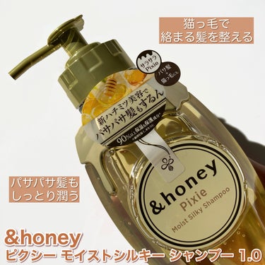 ＆honey ピクシーモイストシルキー　シャンプー1.0/ヘアトリートメント2.0/&honey/シャンプー・コンディショナーを使ったクチコミ（3枚目）