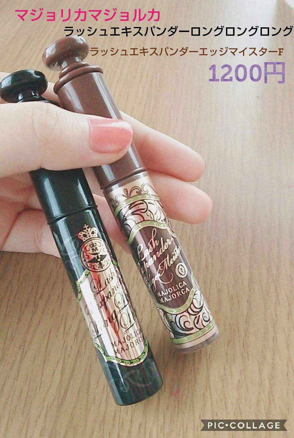 ラッシュエキスパンダー エッジマイスター F/MAJOLICA MAJORCA/マスカラを使ったクチコミ(1枚目)