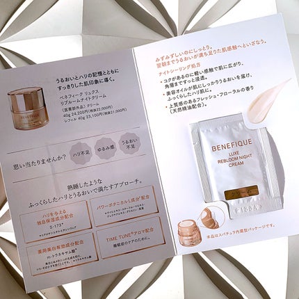 試してみた】リュクス リブルームナイトクリーム BENEFIQUEの 試してみた】リュクス リブルームナイトクリーム BENEFIQUEの