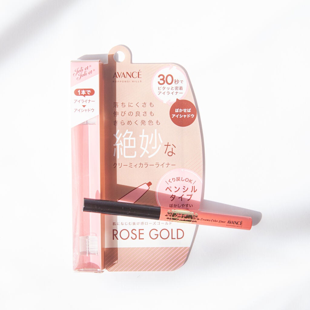 アヴァンセ ジョリ・エ ジョリ・エ クリーミィカラーライナー/アヴァンセ/ペンシルアイライナーを使ったクチコミ(1枚目)