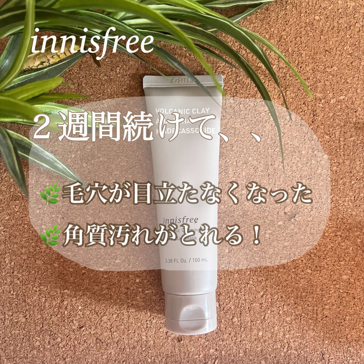 ヴォルカニック カーミング ポア クレイマスク/innisfree/洗い流すパック・マスクを使ったクチコミ(2枚目)