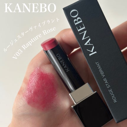 ルージュスターヴァイブラント/KANEBO/口紅を使ったクチコミ(1枚目)