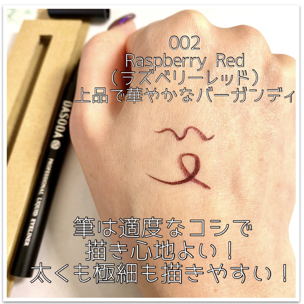 ダソダ プロフェッショナル リキッドアイライナー/DASODA/リキッドアイライナーを使ったクチコミ（3枚目）