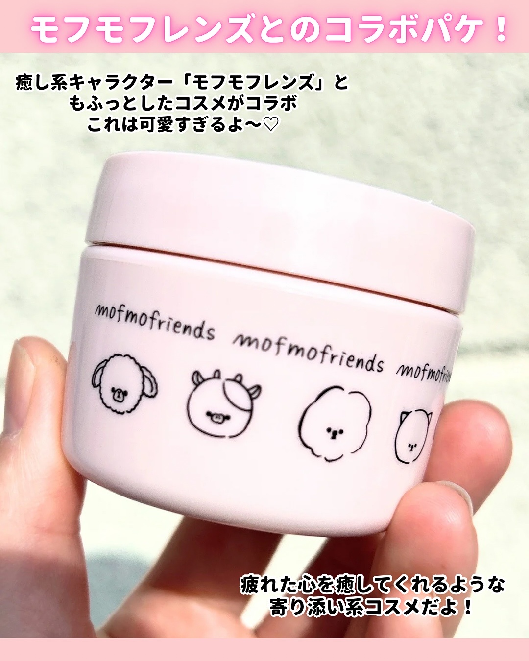 モフモフレンズ しっとり肌バリアクリーム/明色/フェイスクリームを使ったクチコミ（3枚目）