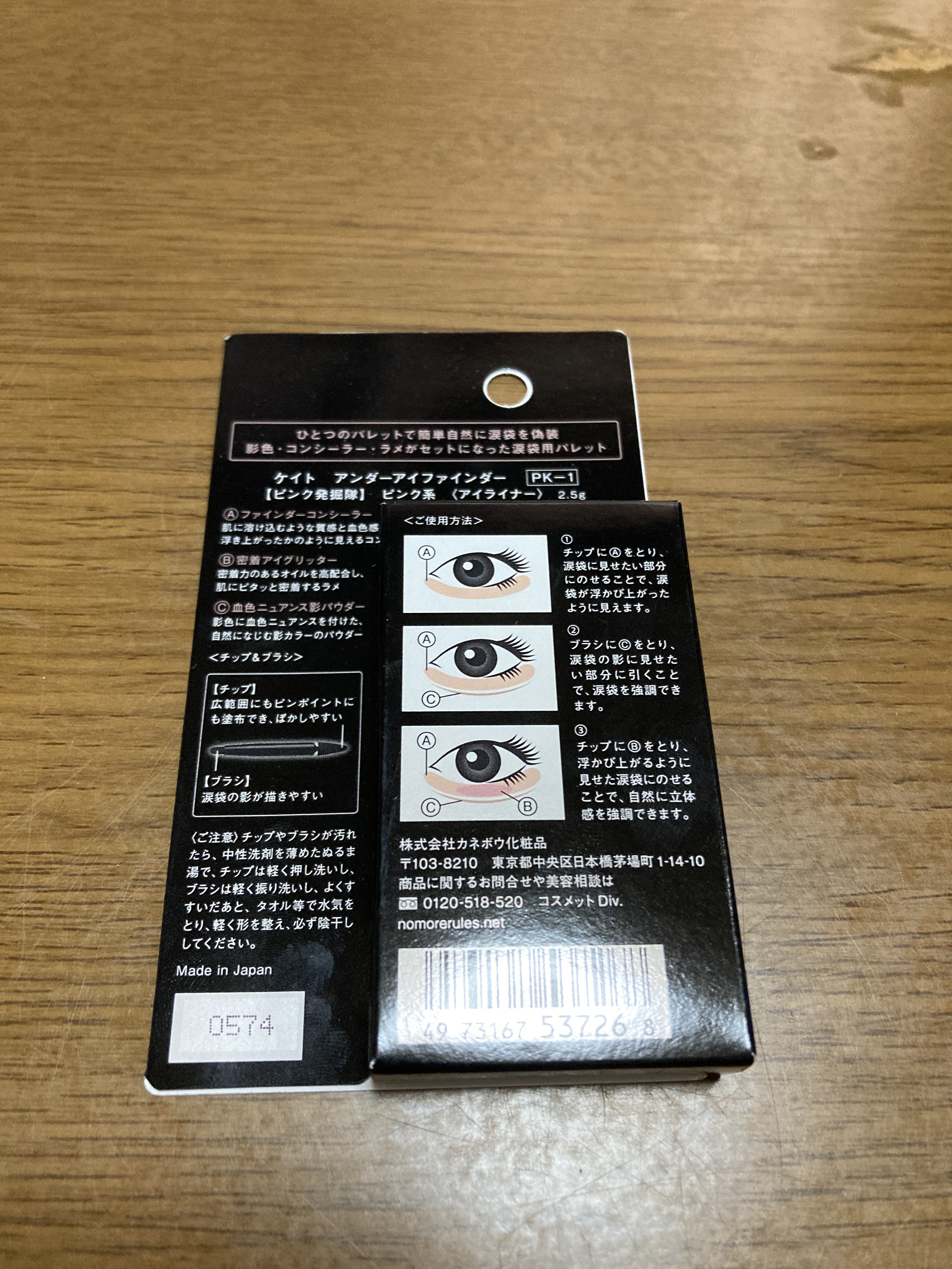 アンダーアイファインダー/KATE/パレットコンシーラーを使ったクチコミ（2枚目）