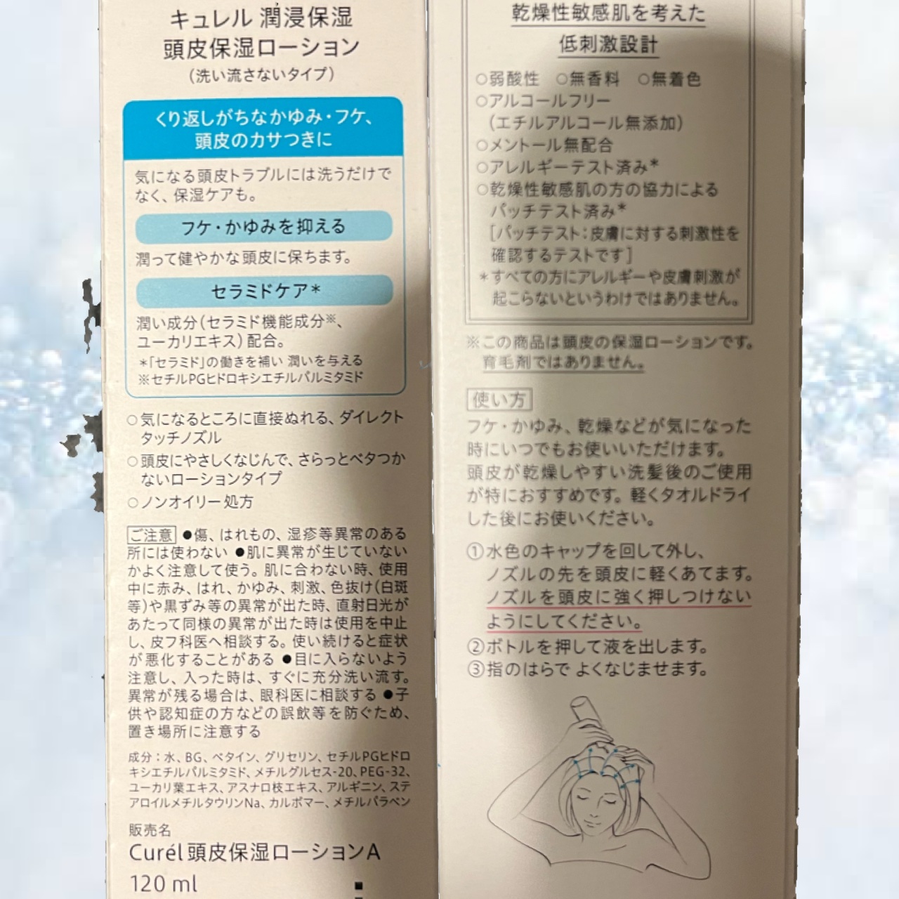 頭皮保湿ローション/キュレル/頭皮ローションを使ったクチコミ（2枚目）