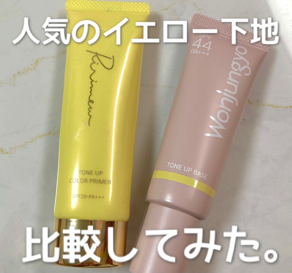 トーンアップカラープライマー /Ririmew/化粧下地を使ったクチコミ（1枚目）