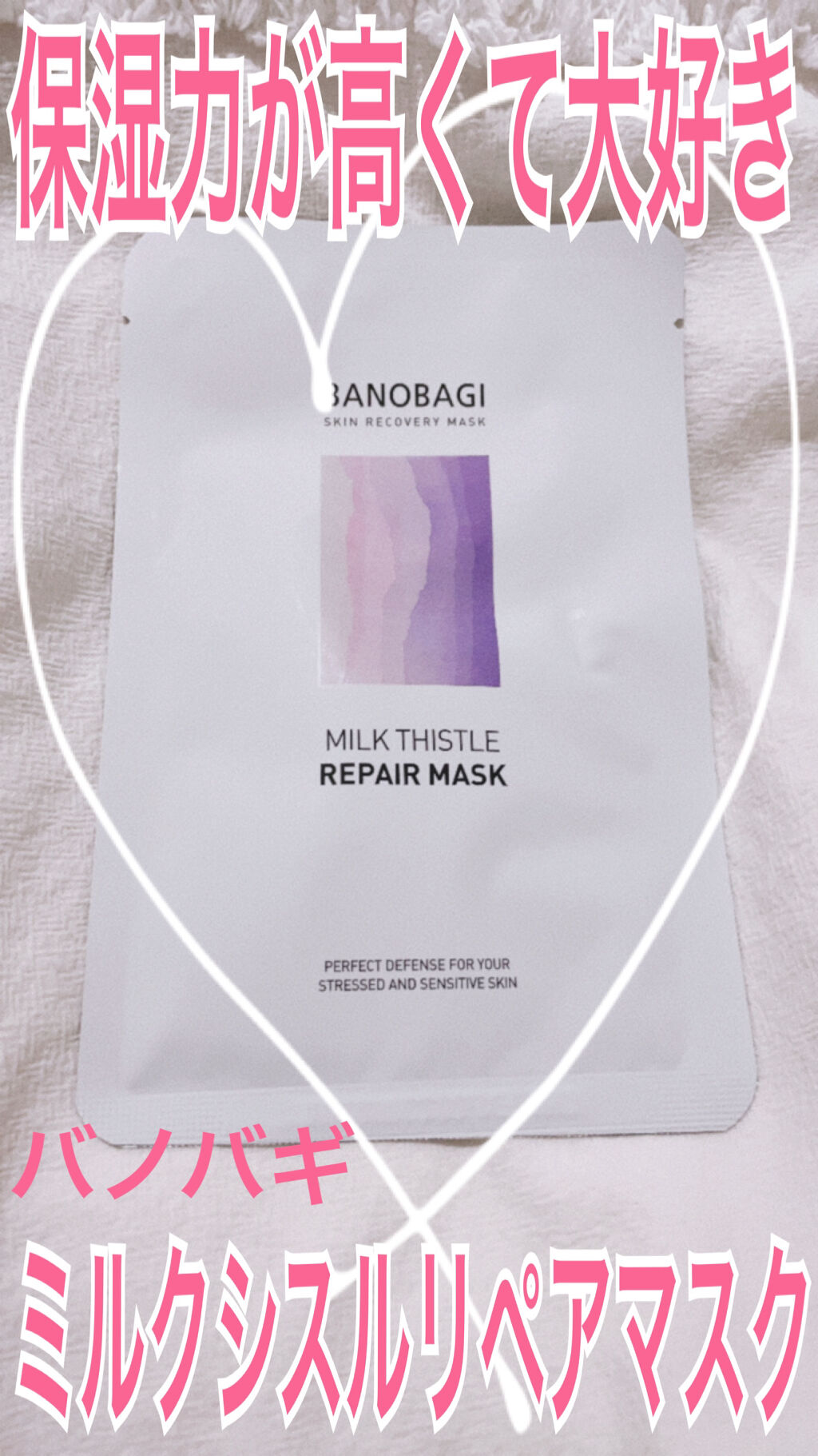 ミルクシスル リペアマスク/BANOBAGI/シートマスク・パックを使ったクチコミ（1枚目）
