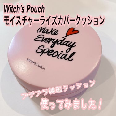 モイスチャーライズ カバー クッション 21 ライトベージュ/Witch's Pouch/クッションファンデーションを使ったクチコミ（1枚目）