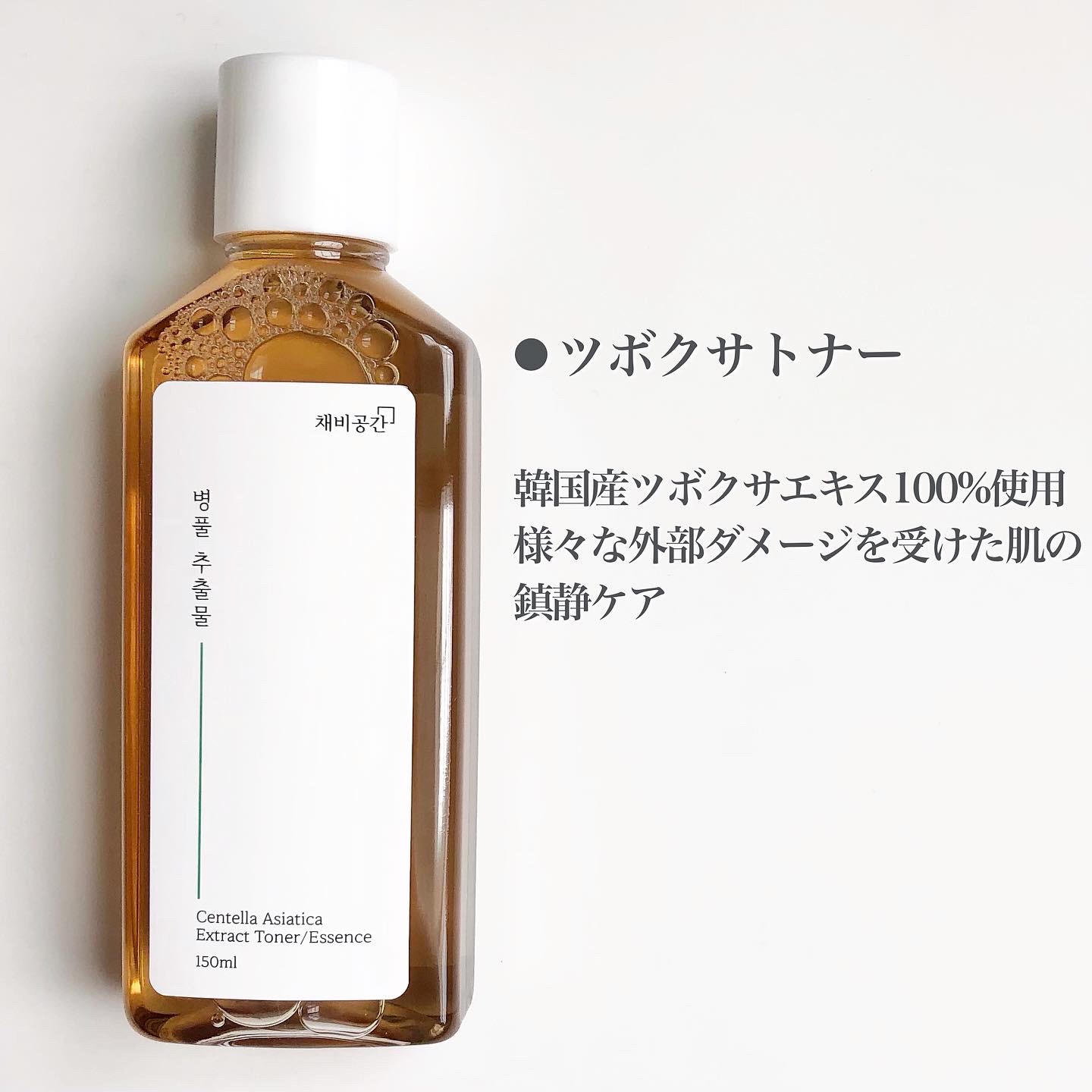 スキンケアトナー/CHAEB GONGGAN/化粧水を使ったクチコミ（3枚目）