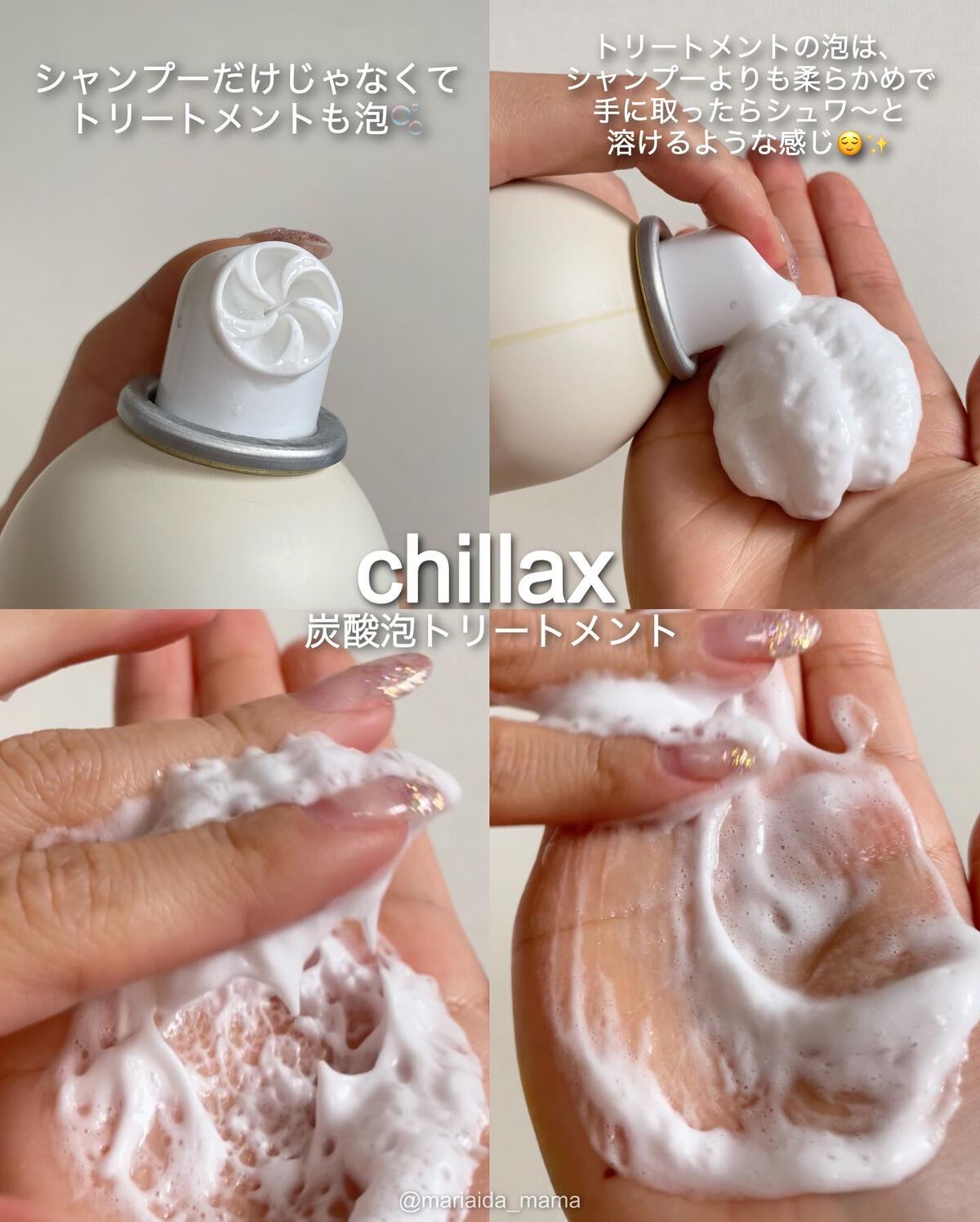 愛田まり(まりりん) on LIPS 「𓂃𓈒𓏸新感覚の泡タイプ𓂃🫧シャンプー&トリートメント🧴◌𓈒..」(4枚目)