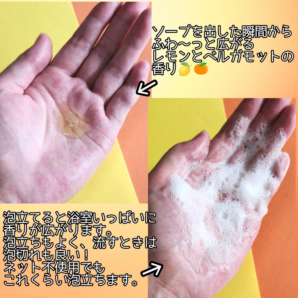 リフレッシングボディソープ(レモン＆ベルガモットの香り)/Vitaming/ボディソープを使ったクチコミ（3枚目）