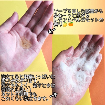 リフレッシングボディソープ(レモン&ベルガモットの香り)/Vitaming/ボディソープを使ったクチコミ(3枚目)