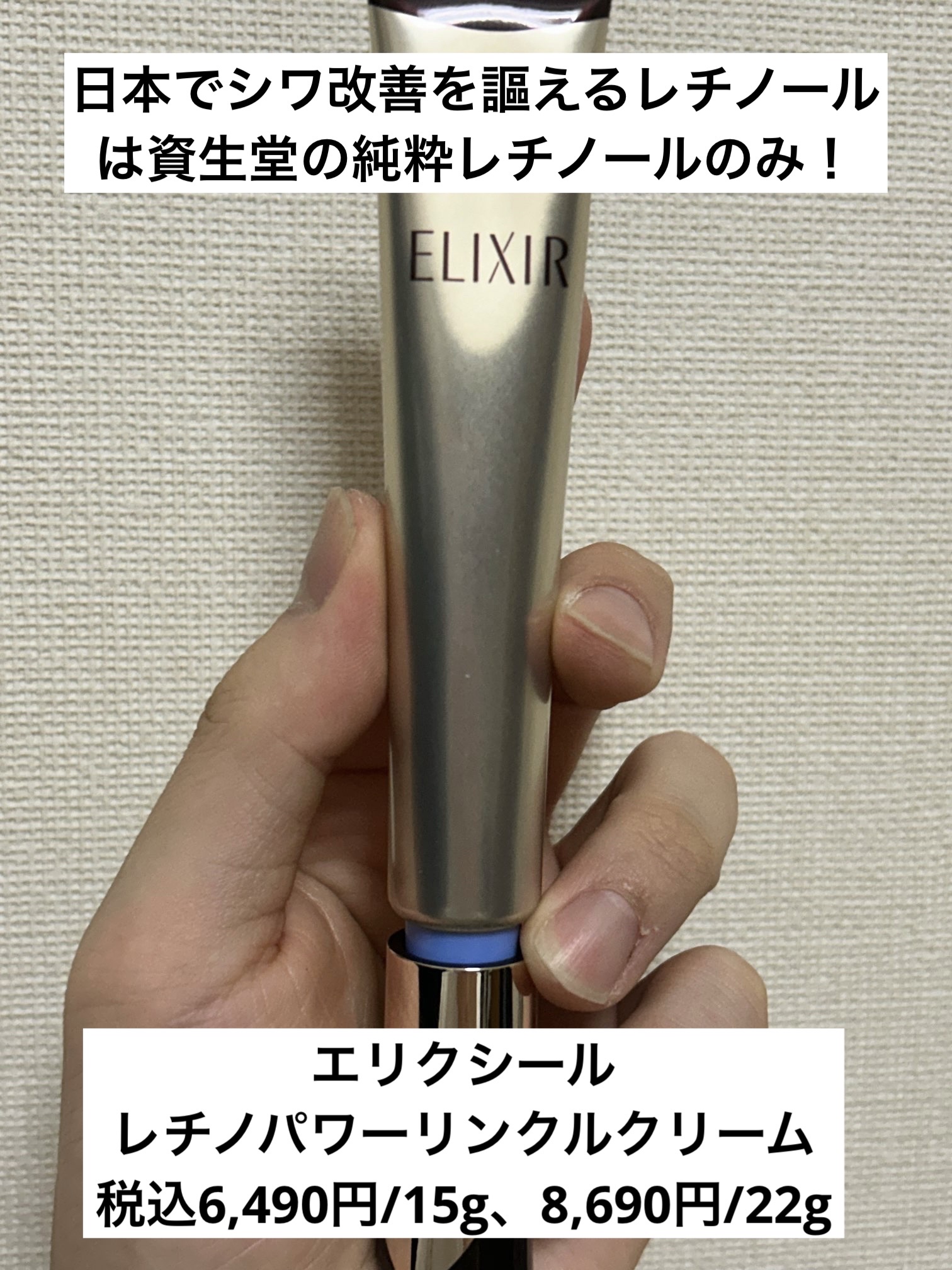 レチノパワー リンクルクリーム  22g（L）/エリクシール/アイケア・アイクリームを使ったクチコミ（1枚目）