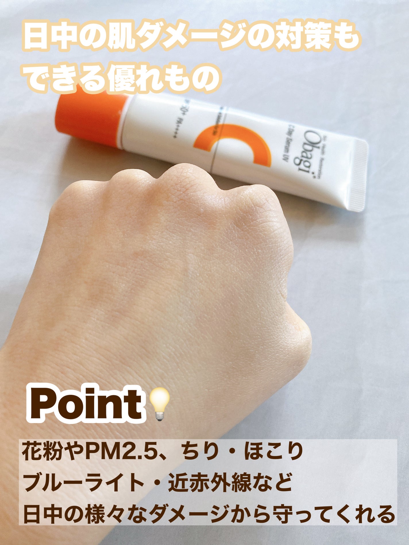 オバジC デイセラムUV/オバジ/日焼け止めクリームを使ったクチコミ(5枚目)