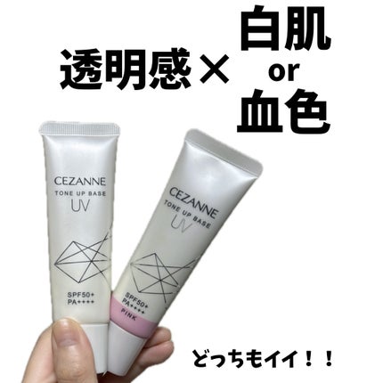 UVトーンアップベース/CEZANNE/化粧下地を使ったクチコミ(1枚目)