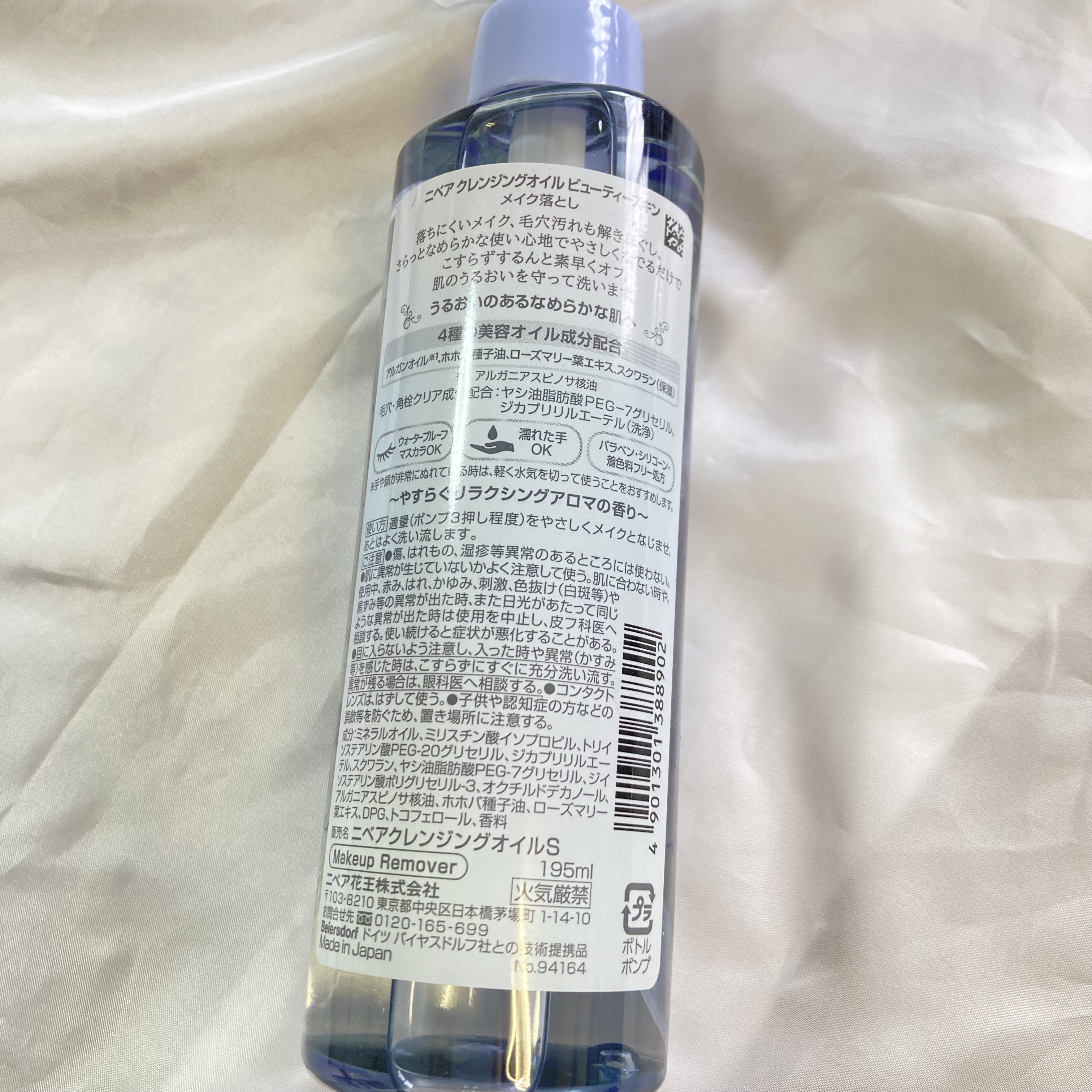 ニベア クレンジングオイル ビューティースキン/ニベア/オイルクレンジングを使ったクチコミ（2枚目）