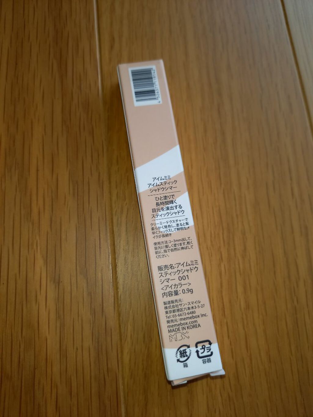 アイムスティックシャドウシマー/i’m meme/スティックアイシャドウを使ったクチコミ（2枚目）