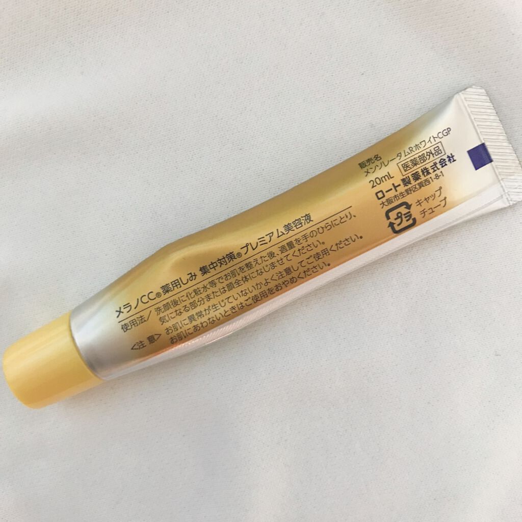 薬用しみ集中対策 プレミアム美容液/メラノCC/美容液を使ったクチコミ(2枚目)