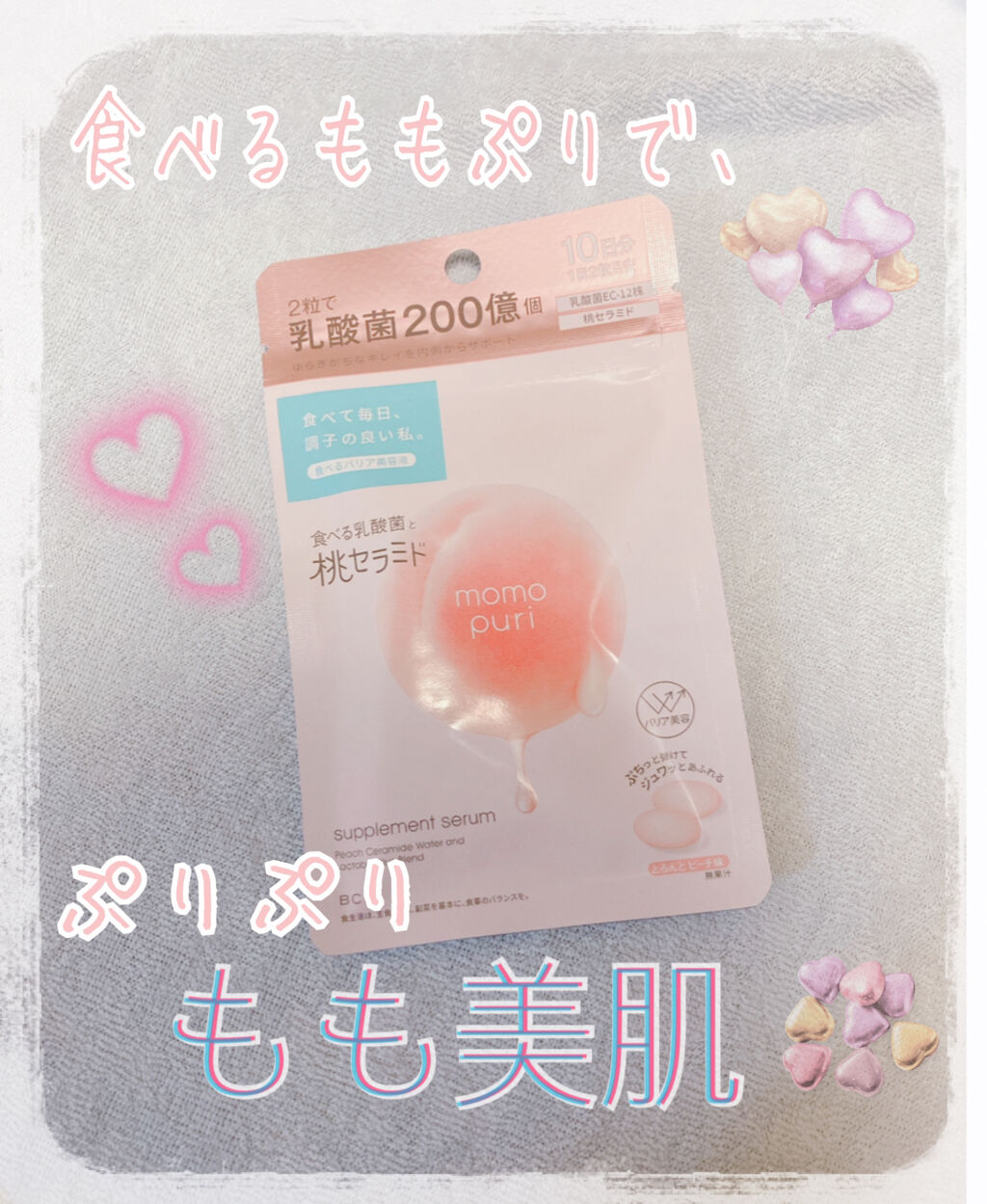 食べる潤い美容液/ももぷり/美容サプリメントを使ったクチコミ（1枚目）