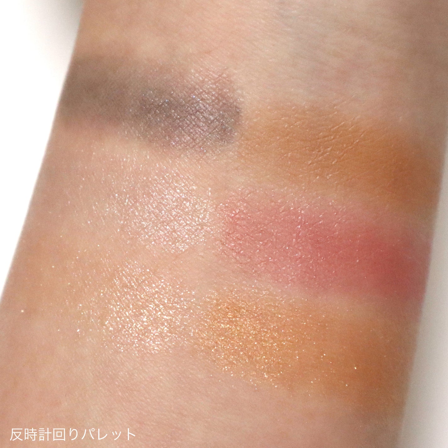 フーミー 時計回りパレット/WHOMEE/アイシャドウパレットを使ったクチコミ(6枚目)