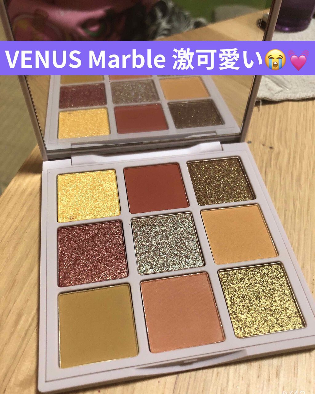 VenusMarble 9色アイシャドウパレット/Venus Marble/アイシャドウパレットを使ったクチコミ（1枚目）
