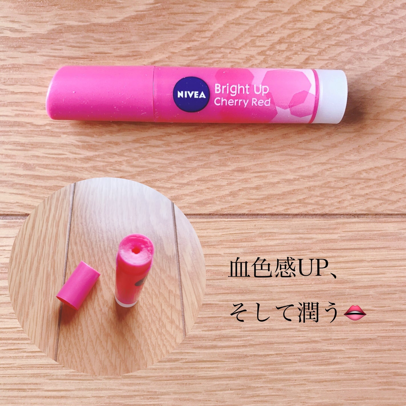 モイストピュアカラーリップ/ニベア/リップクリームを使ったクチコミ(1枚目)