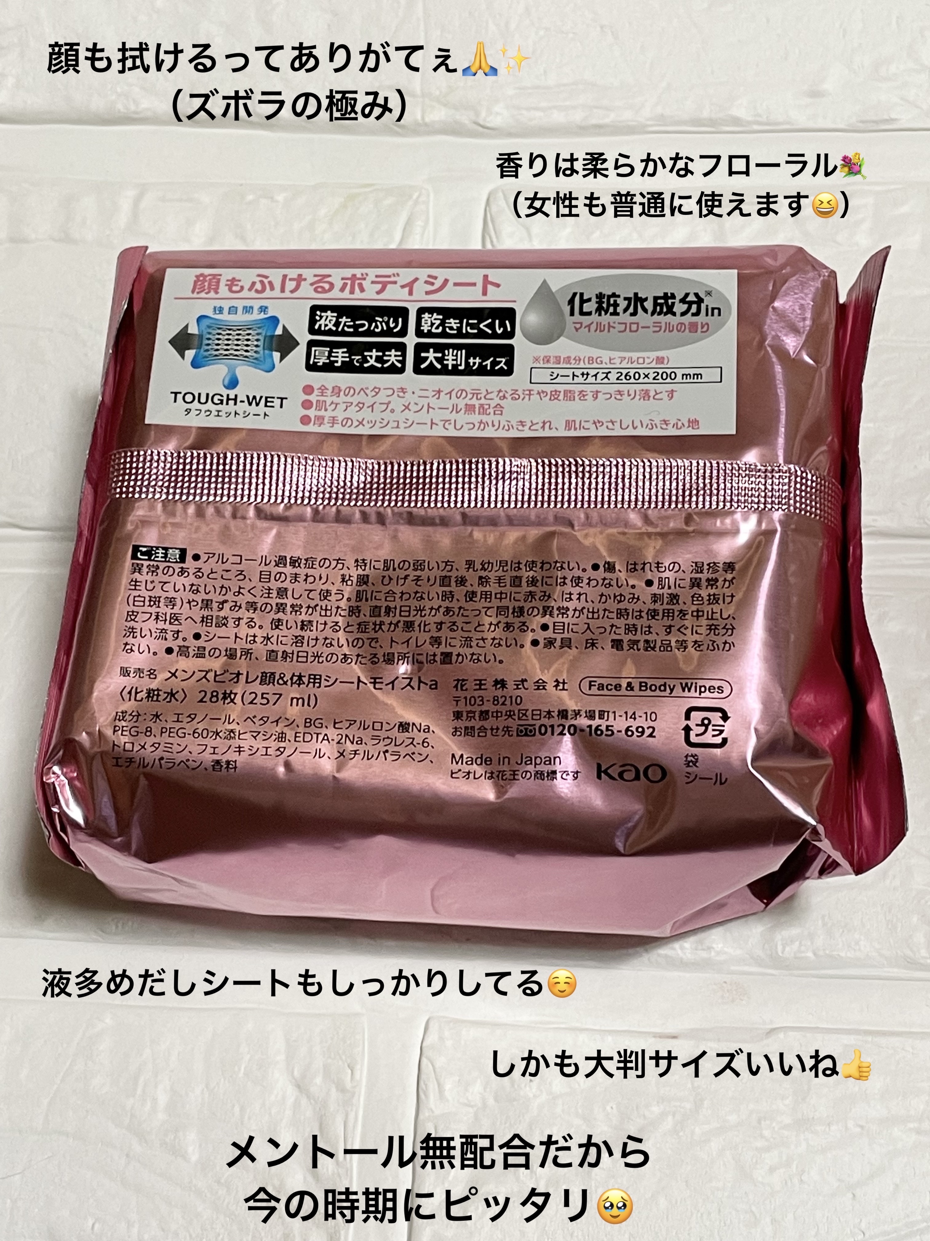 顔もふけるボディシート 清潔感のある石けんの香り/メンズビオレ/ボディシートを使ったクチコミ（2枚目）