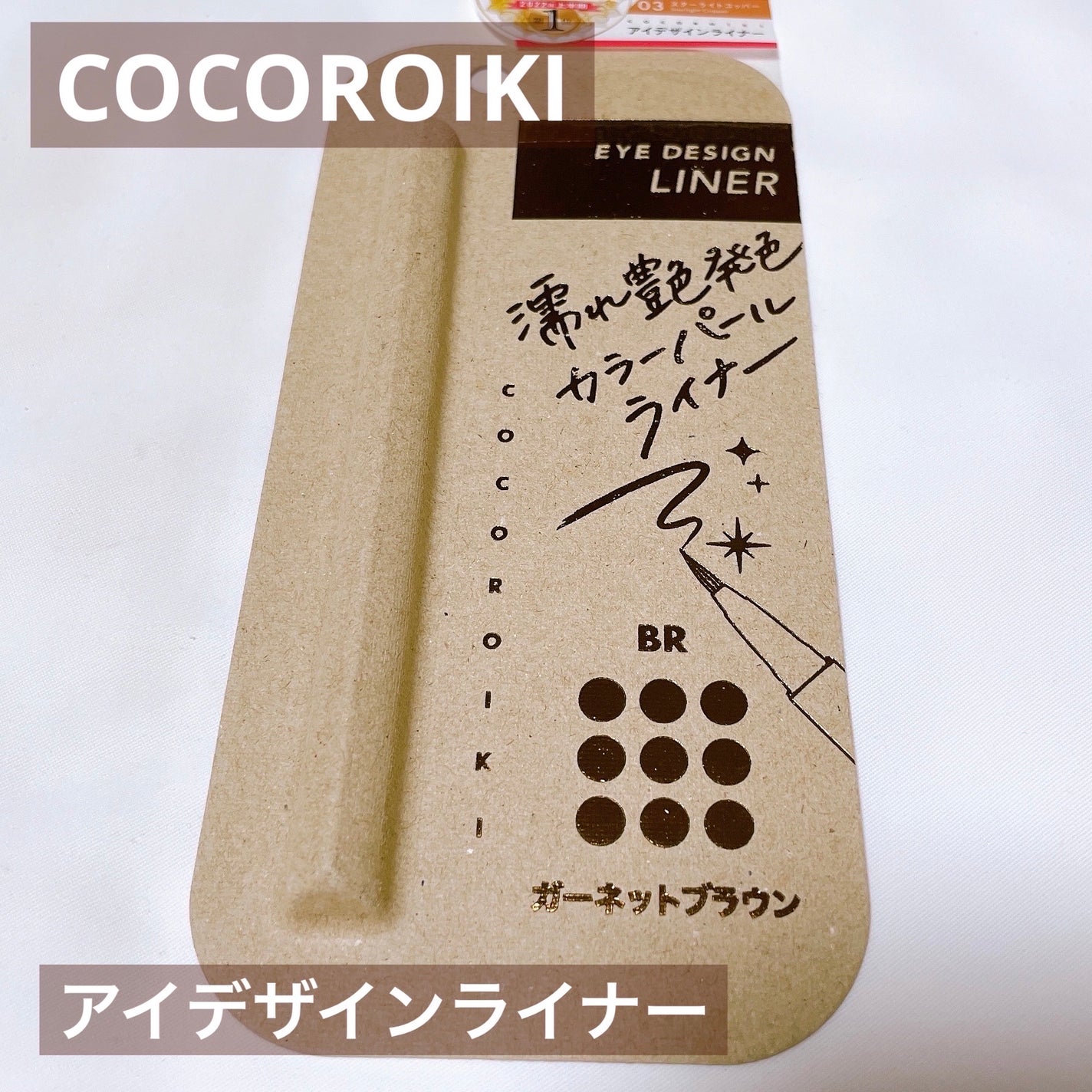 アイデザインライナー/COCOROIKI/リキッドアイライナーを使ったクチコミ(2枚目)