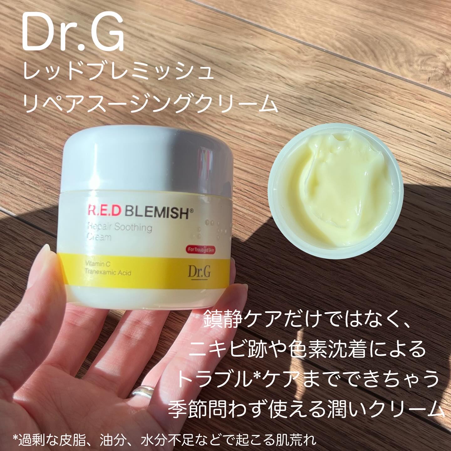 レッドブレミッシュ リペアスージングクリーム/Dr.G/フェイスクリームを使ったクチコミ（2枚目）