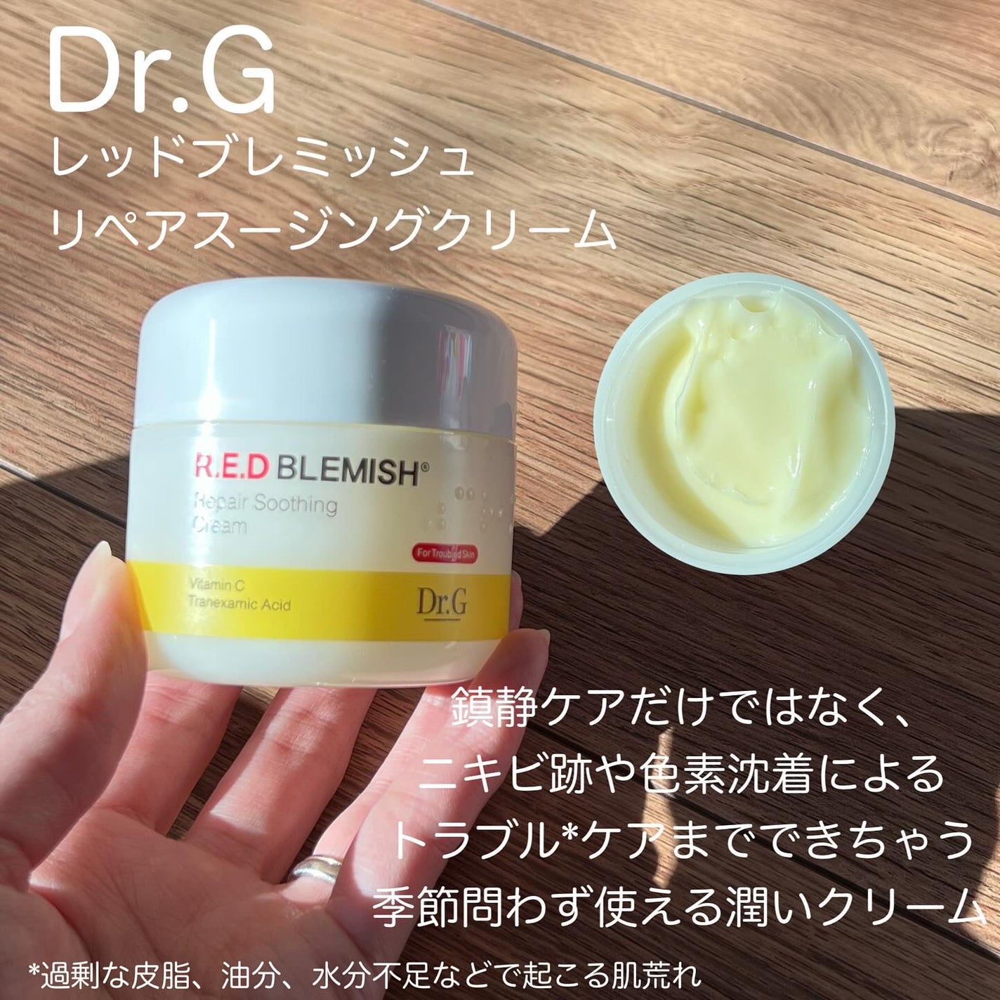 レッドブレミッシュ リペアスージングクリーム/Dr.G/フェイスクリームを使ったクチコミ(2枚目)