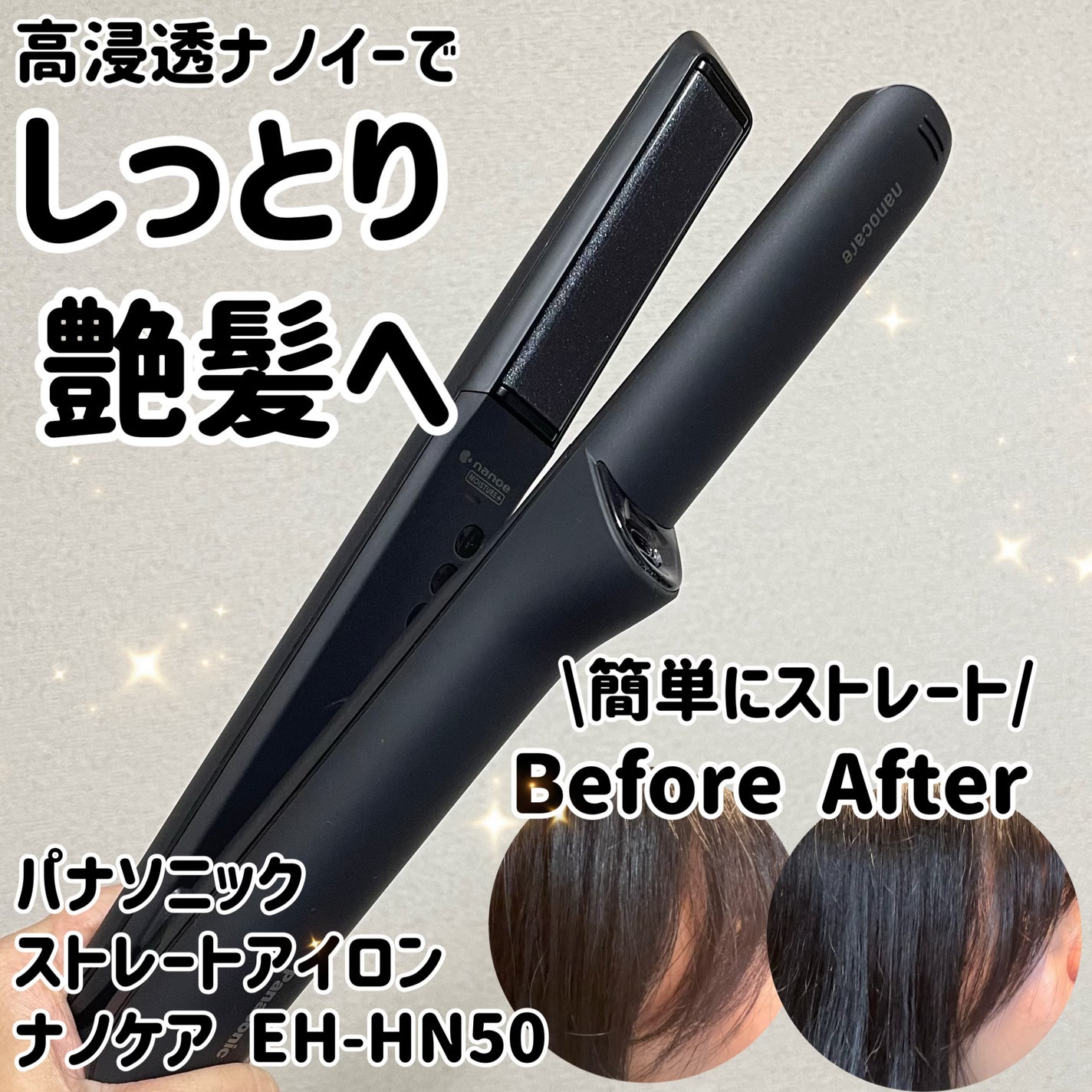 ストレートアイロン ナノケア EH-HN50/Panasonic/ストレートアイロンを使ったクチコミ(1枚目)
