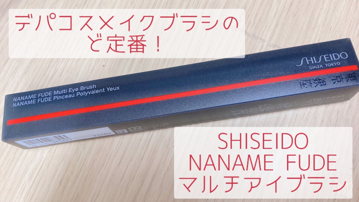 NANAME FUDE マルチ アイブラシ/SHISEIDO/メイクブラシを使ったクチコミ(1枚目)