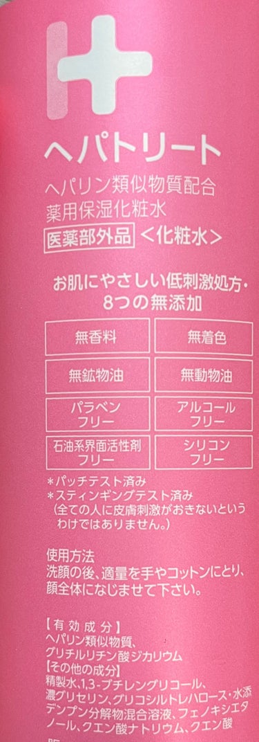 ヘパトリート 薬用保湿化粧水/ゼトックスタイル/化粧水を使ったクチコミ（3枚目）