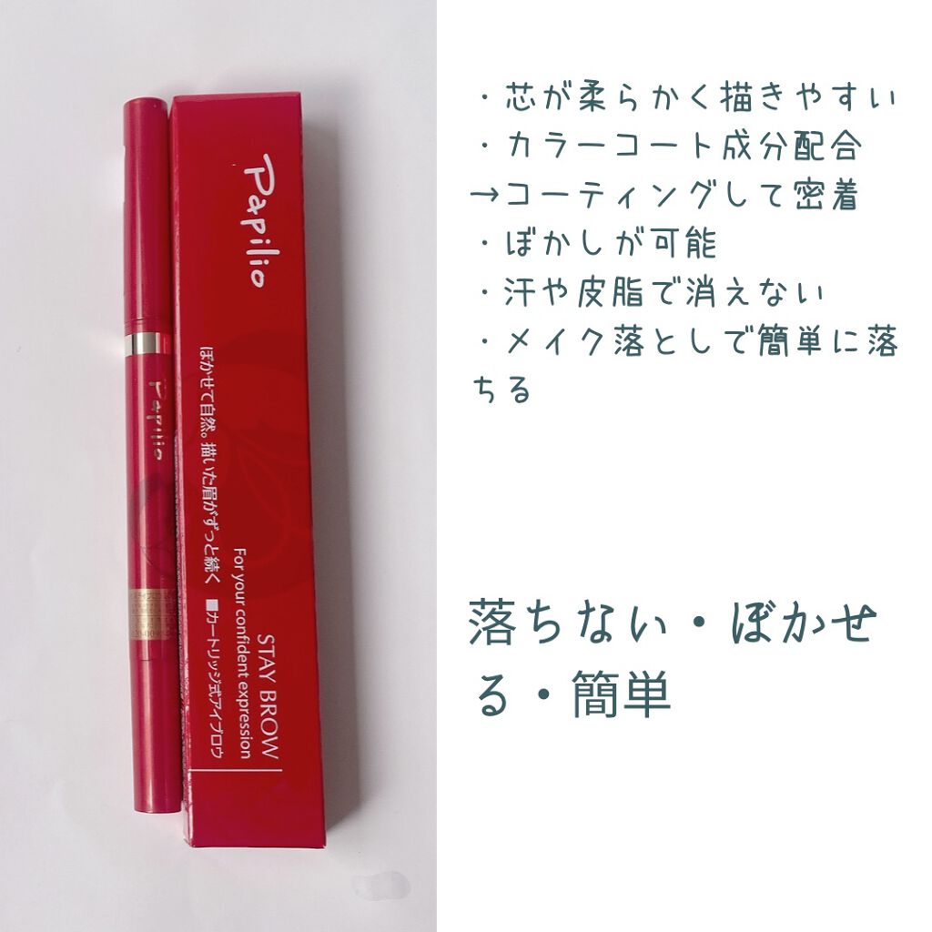 ステイブロウ/Papilio/アイブロウペンシルを使ったクチコミ（1枚目）