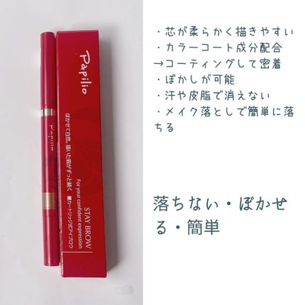 ステイブロウ/Papilio/アイブロウペンシルを使ったクチコミ(1枚目)