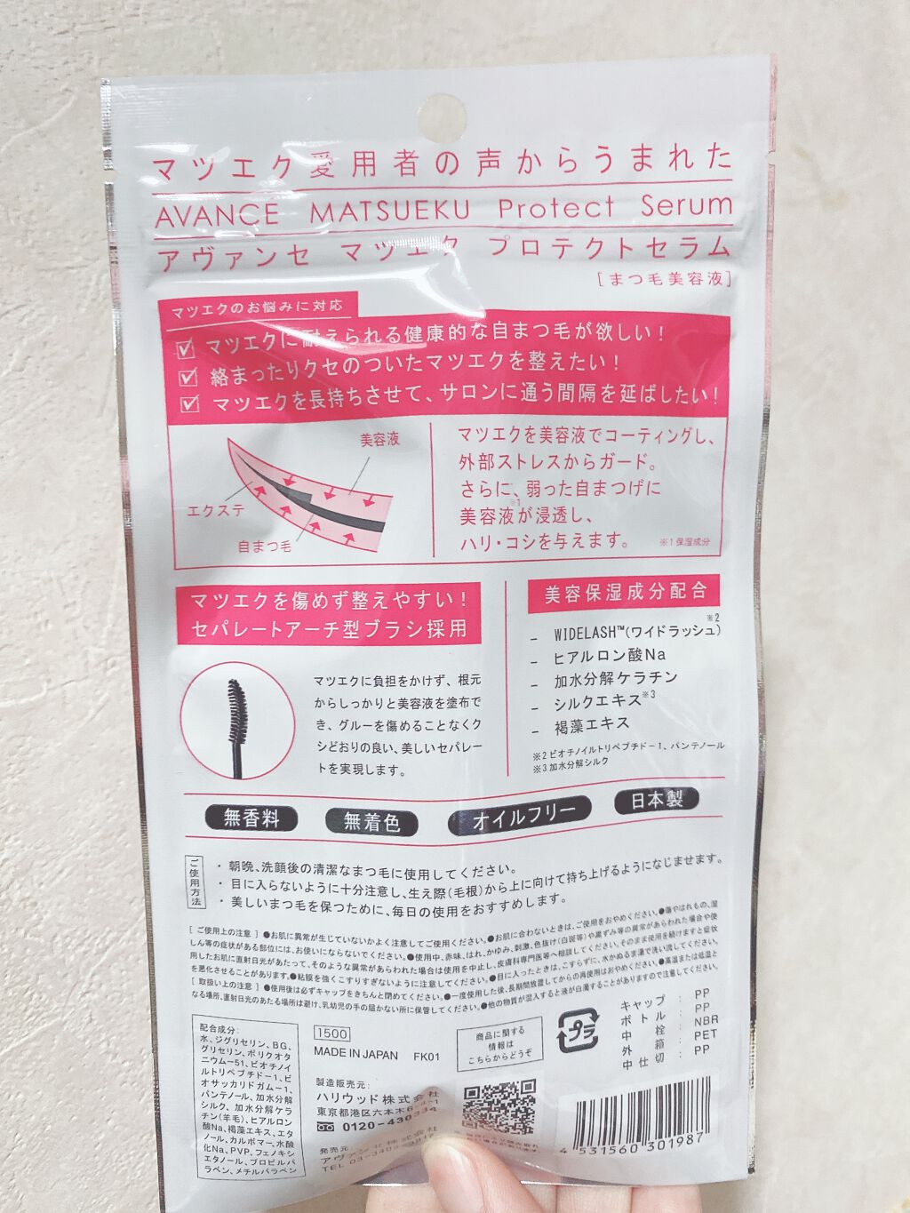 アヴァンセ マツエク プロテクトセラム(マツエク用美容液)/アヴァンセ/まつげ美容液を使ったクチコミ(2枚目)