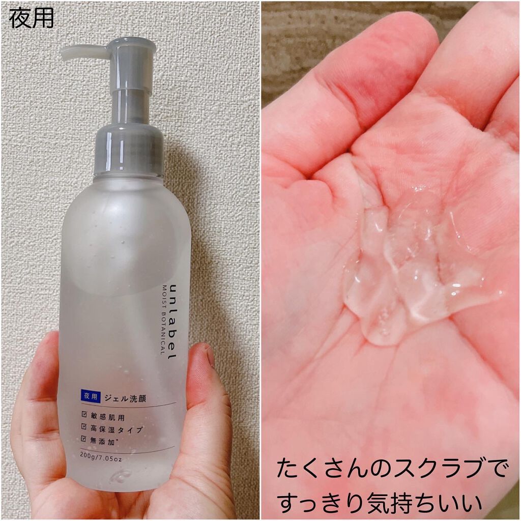 モイストボタニカル ナイトジェル洗顔 /unlabel/その他洗顔料を使ったクチコミ(4枚目)