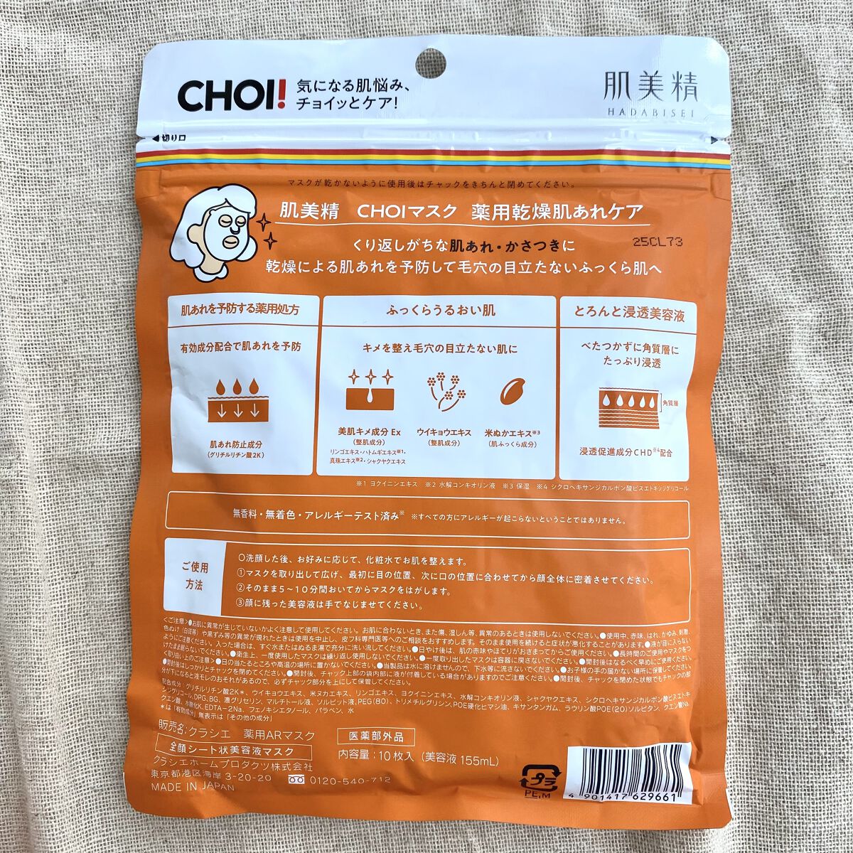 肌美精 CHOIマスク 薬用乾燥肌あれケア/肌美精/シートマスク・パックを使ったクチコミ（2枚目）