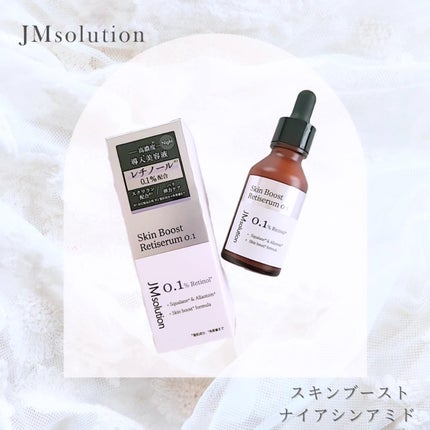 スキンブーストレチノール/JMsolution/美容液を使ったクチコミ(1枚目)