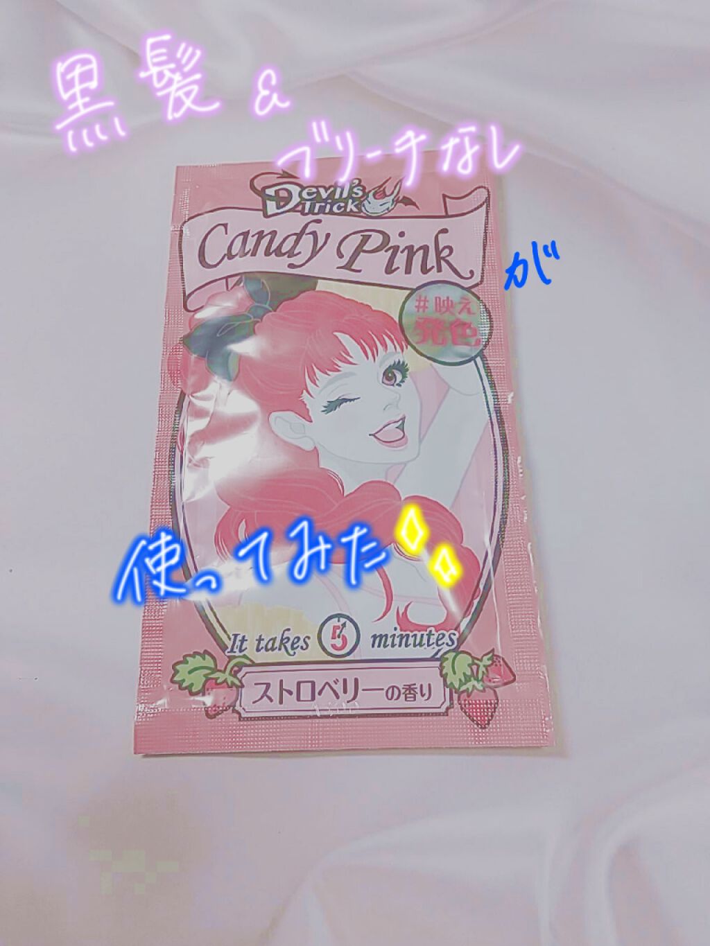 デビルズトリック/クイスクイス/ヘアカラーを使ったクチコミ（1枚目）