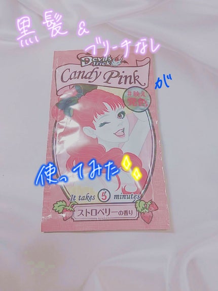 デビルズトリック/クイスクイス/ヘアカラーを使ったクチコミ(1枚目)