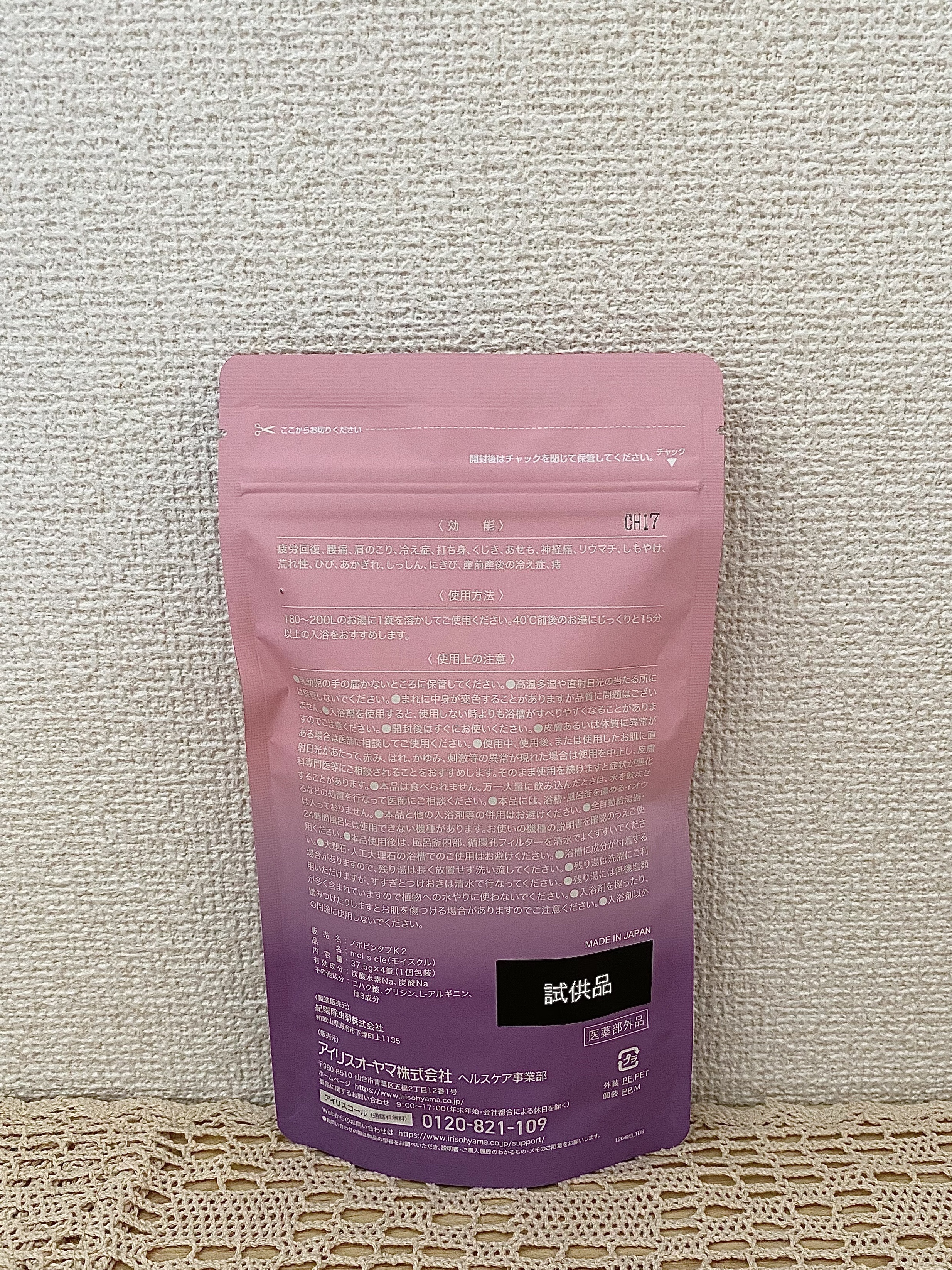 重炭酸入浴剤 moi s cle /アイリスオーヤマ/炭酸系入浴剤を使ったクチコミ（2枚目）