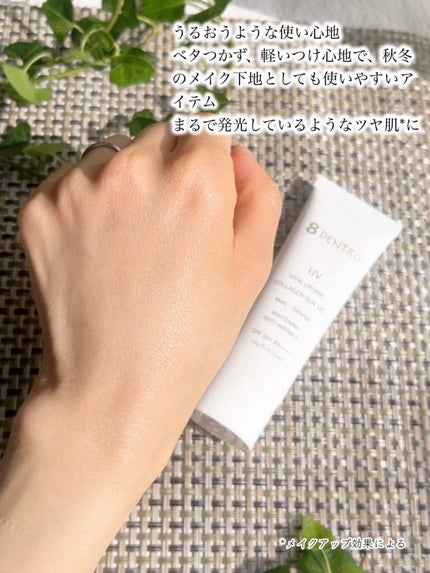 UV ヒアルロニック コラーゲン サンジェル/8DENTRO/日焼け止めジェルを使ったクチコミ(4枚目)