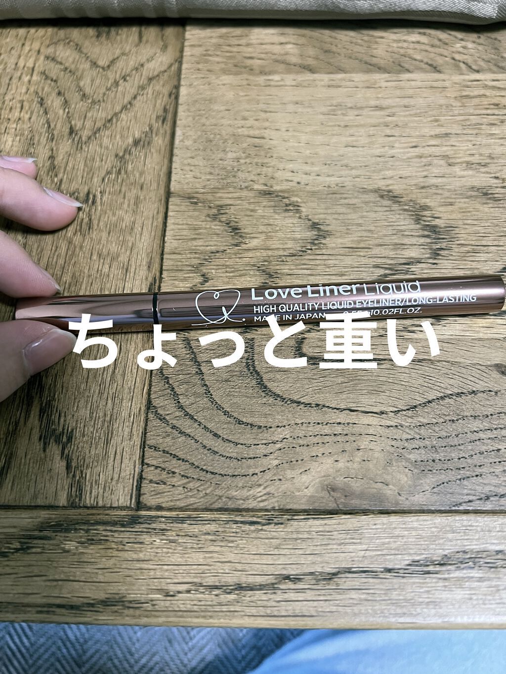 ラブ・ライナー リキッドアイライナーＲ３ ブラック/ラブ・ライナー/リキッドアイライナーを使ったクチコミ（2枚目）