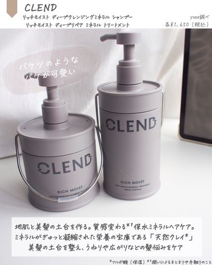 リッチモイスト ディープクレンジング ミネラル シャンプー/ディープリペア ミネラル トリートメント シャンプー本体450ml/CLEND/市販シャンプーを使ったクチコミ(2枚目)