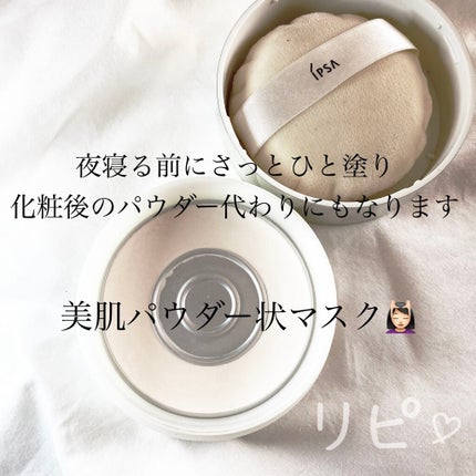 スキンケアパウダー/IPSA/プレストパウダーを使ったクチコミ(2枚目)