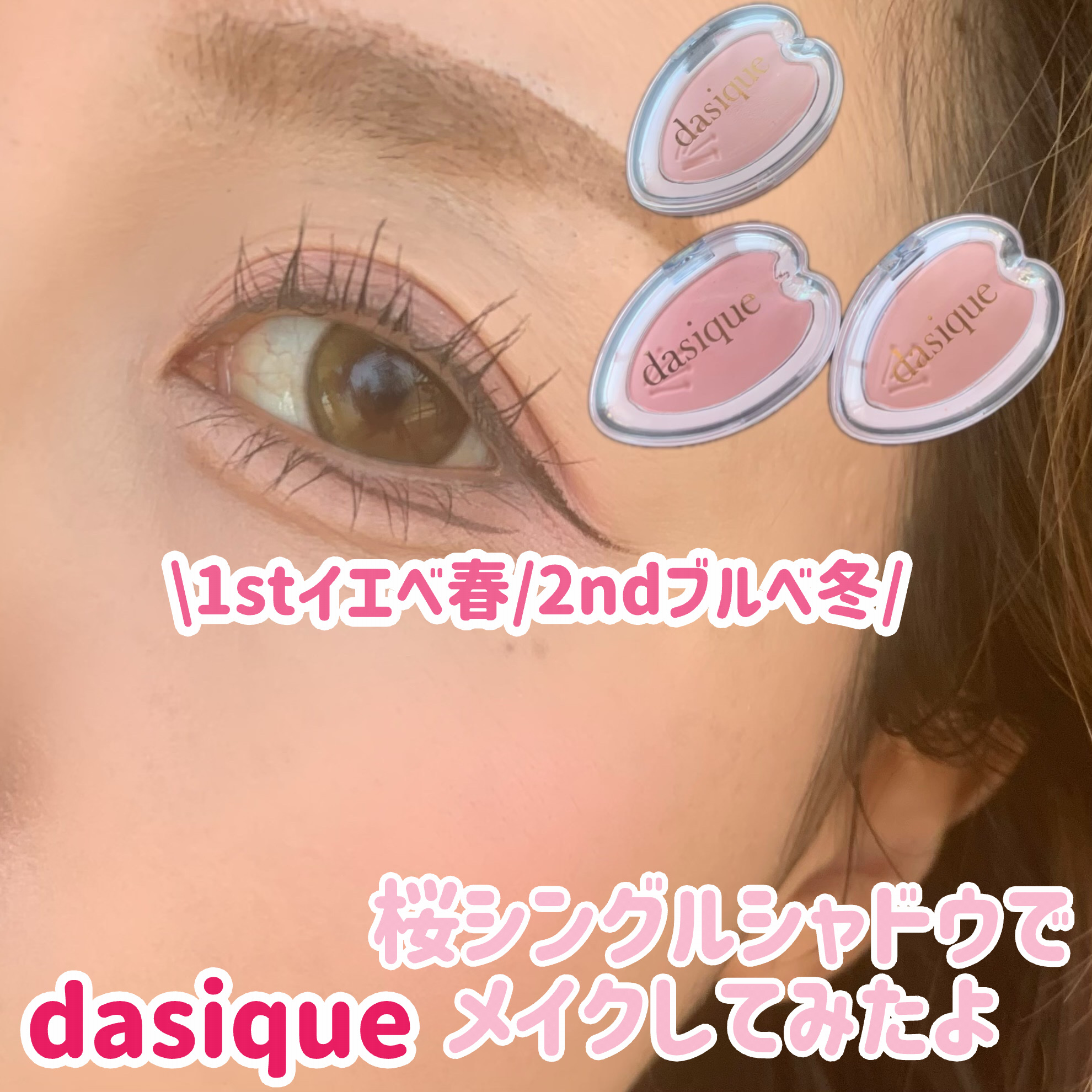 ブルーミングシングルシャドウ/dasique/単色アイシャドウを使ったクチコミ（1枚目）