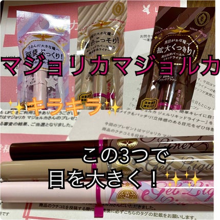 ジェルリキッドライナー/MAJOLICA MAJORCA/リキッドアイライナーを使ったクチコミ(1枚目)